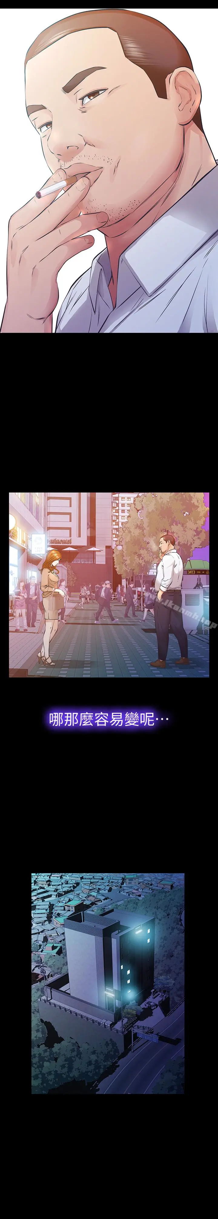 漫画《那家伙的女人》第23话第28张图