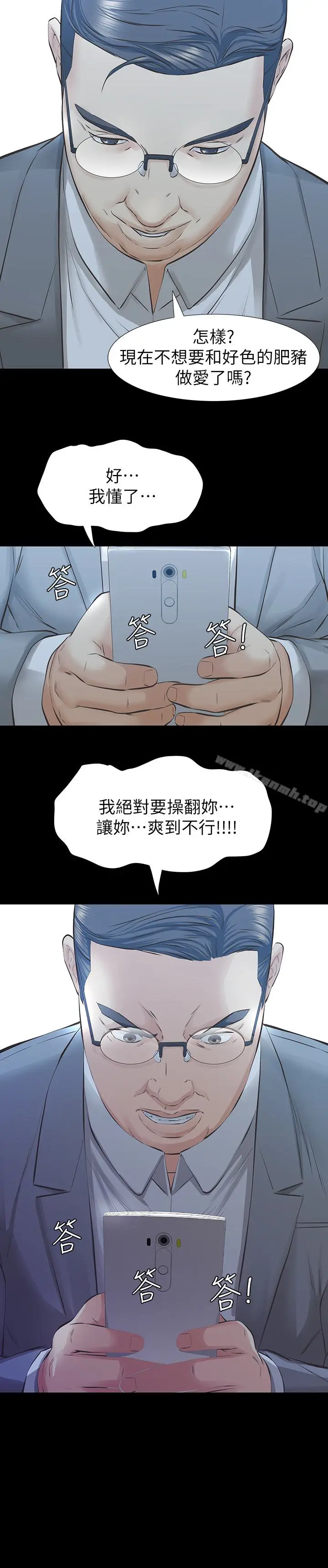 漫画《那家伙的女人》第23话第3张图