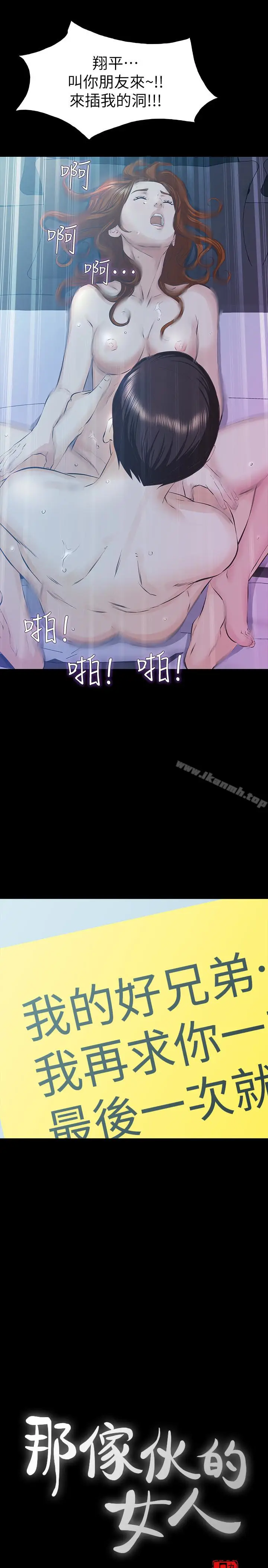 漫画《那家伙的女人》第23话第6张图