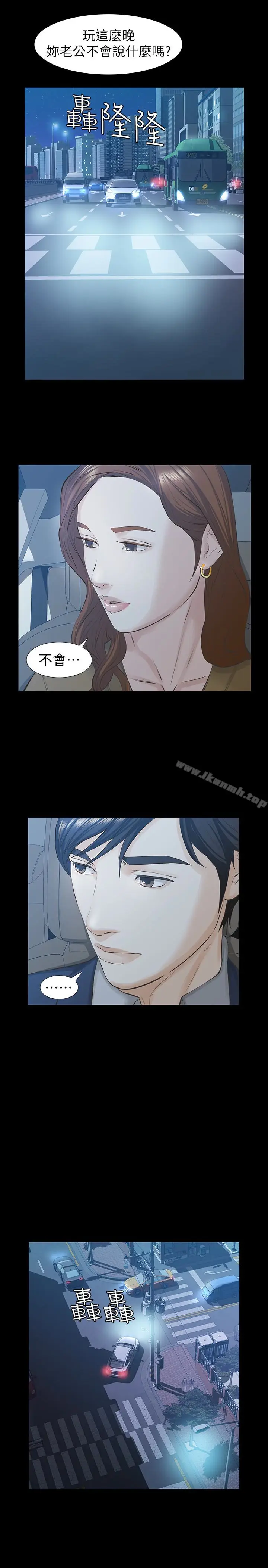 漫画《那家伙的女人》第23话第8张图