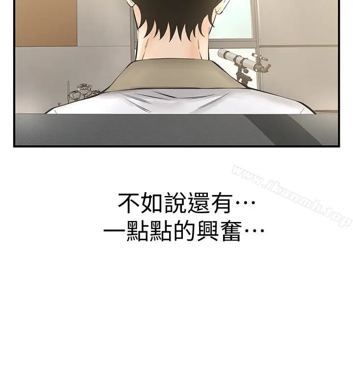 漫画《那家伙的女人》第25话第14张图