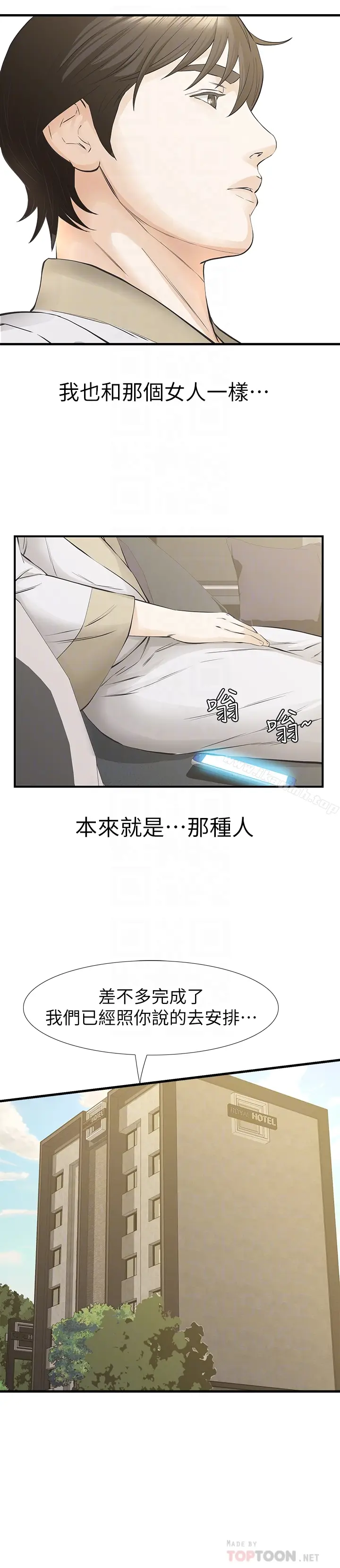 漫画《那家伙的女人》第25话第15张图