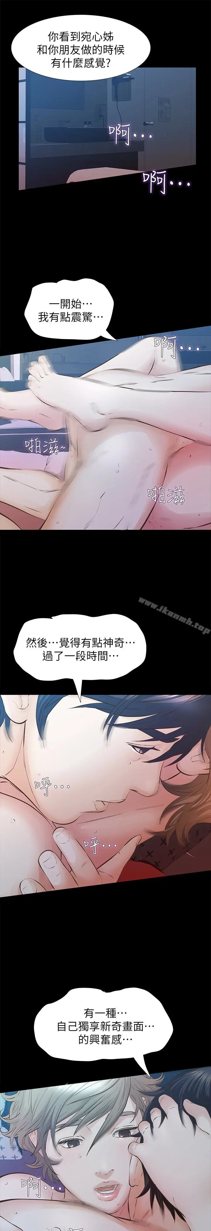 漫画《那家伙的女人》第25话第18张图
