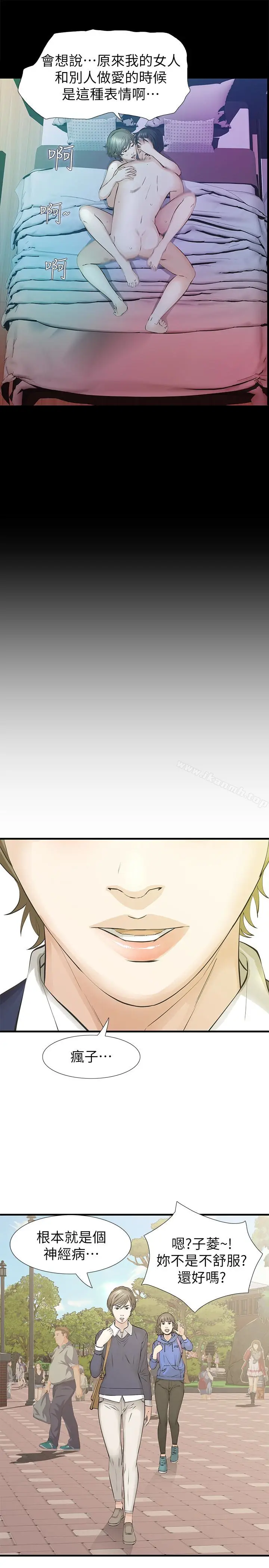 漫画《那家伙的女人》第25话第20张图