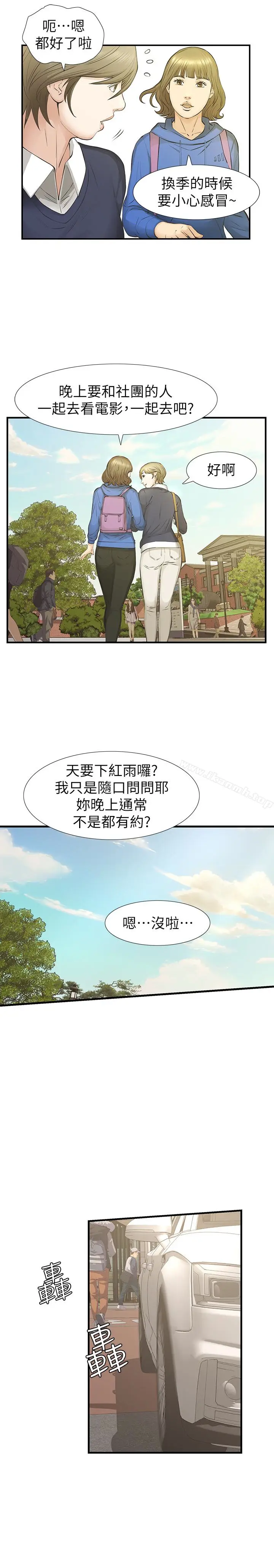 漫画《那家伙的女人》第25话第22张图