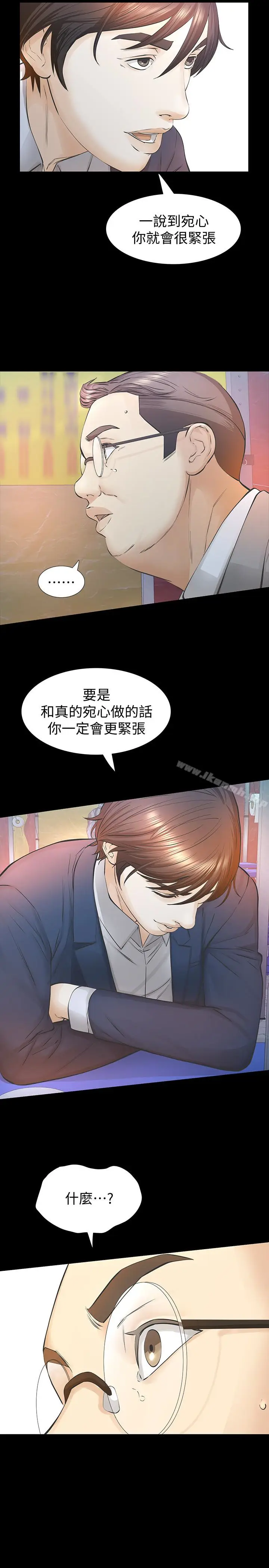 漫画《那家伙的女人》第25话第32张图
