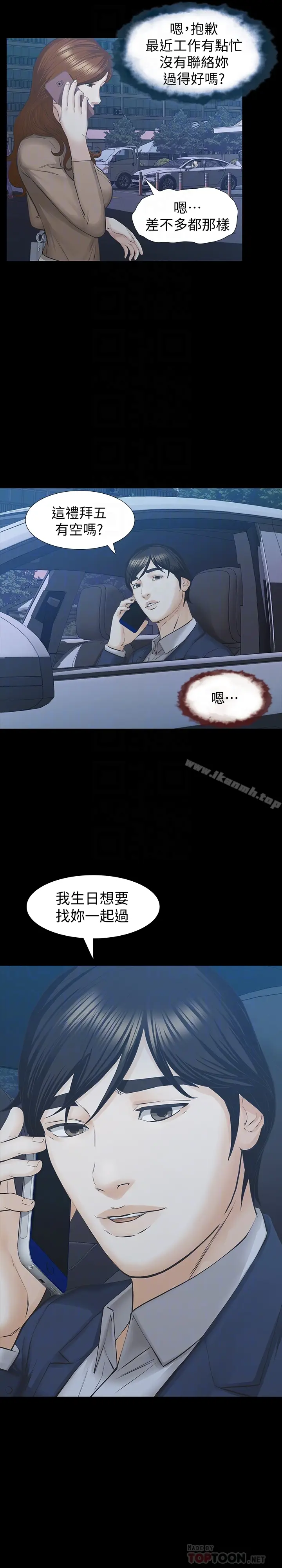 漫画《那家伙的女人》第26话第15张图
