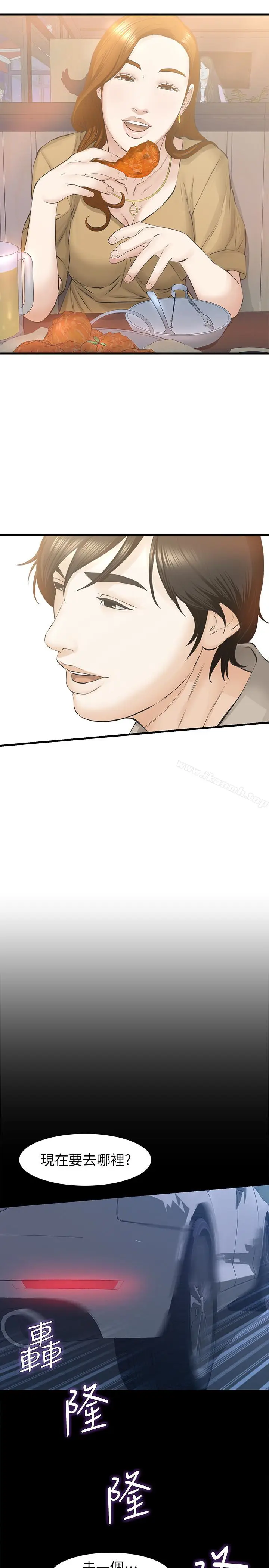 漫画《那家伙的女人》第26话第20张图