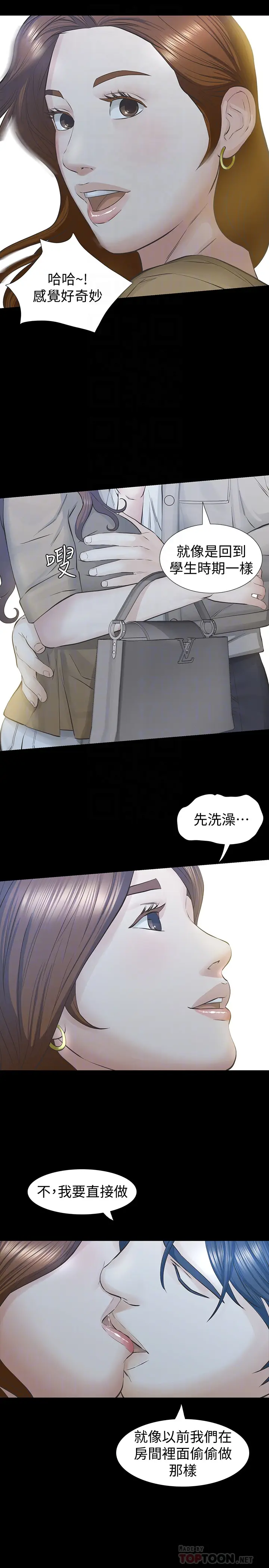 漫画《那家伙的女人》第26话第23张图