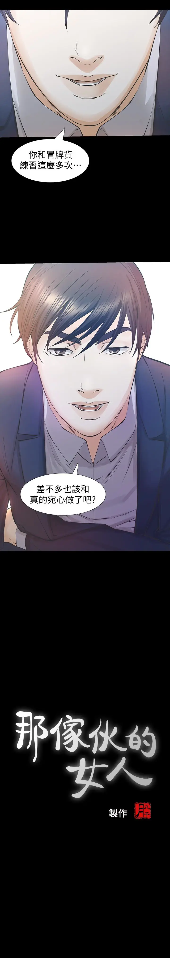漫画《那家伙的女人》第26话第3张图