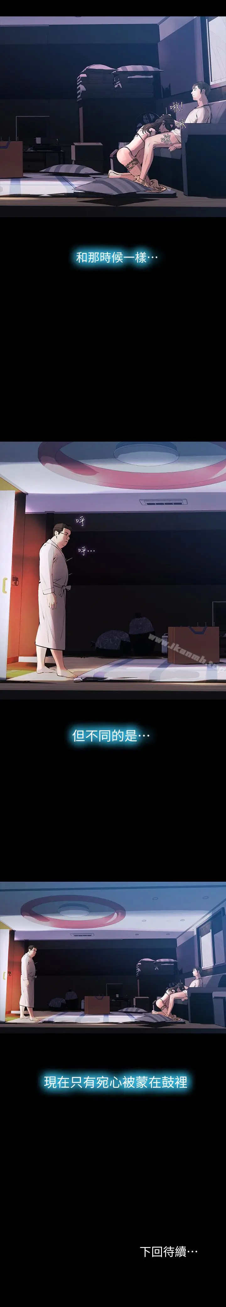 漫画《那家伙的女人》第26话第38张图
