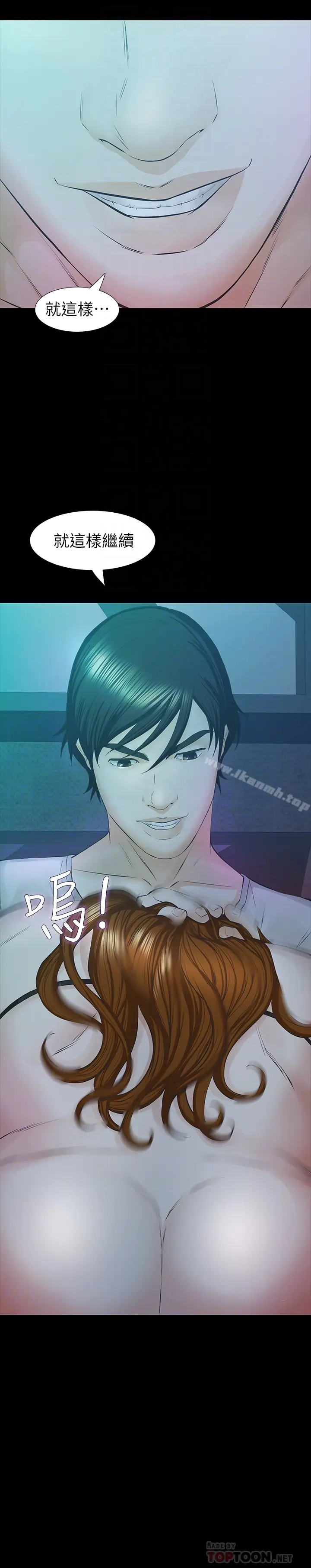 漫画《那家伙的女人》第27话第11张图