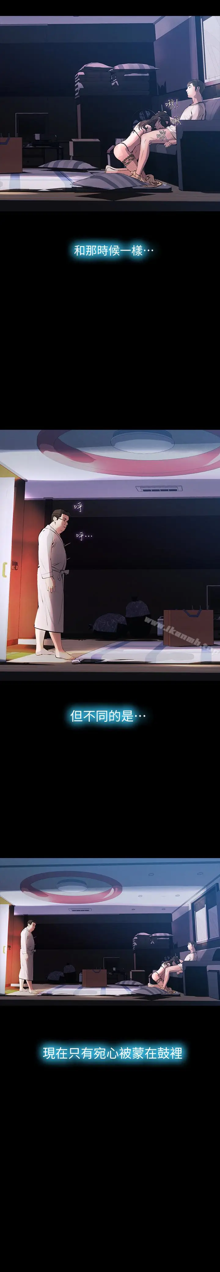 漫画《那家伙的女人》第27话第5张图