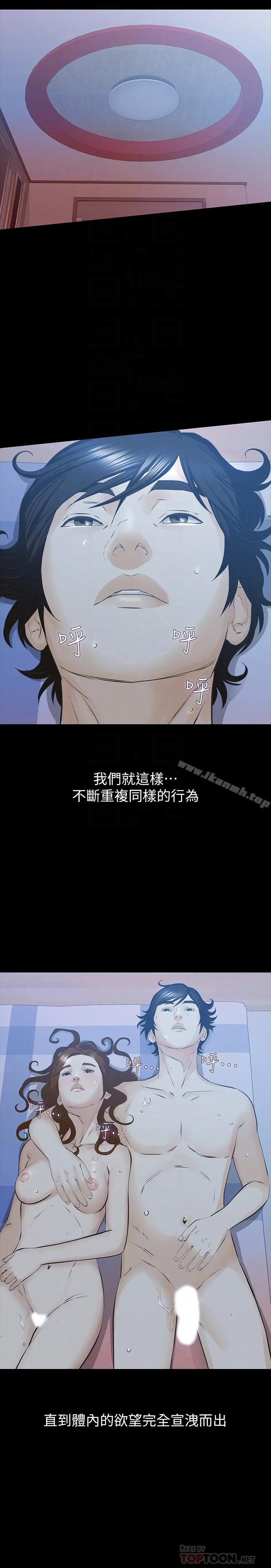 漫画《那家伙的女人》第28话第29张图