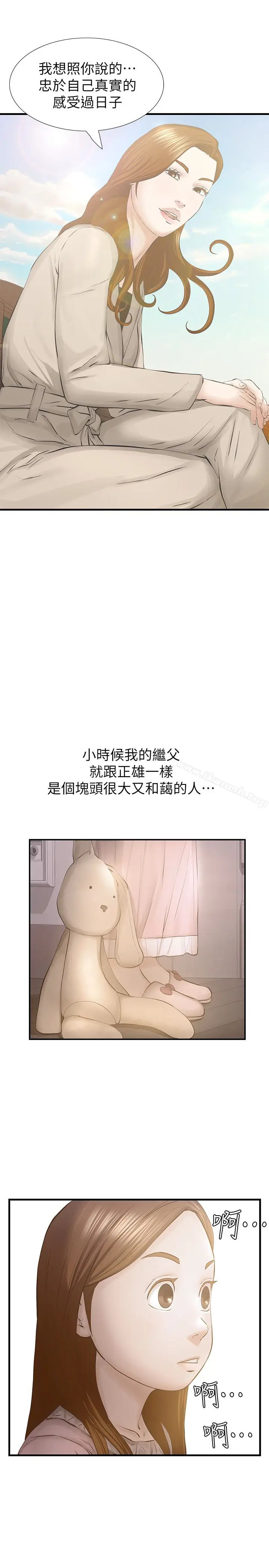 漫画《那家伙的女人》最终话第10张图