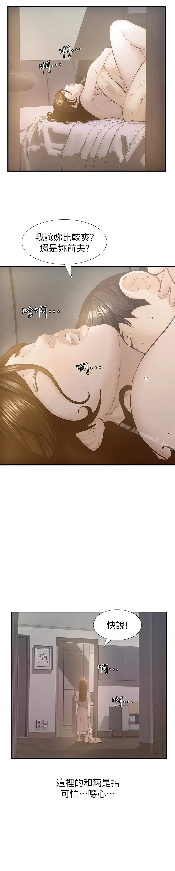 漫画《那家伙的女人》最终话第12张图