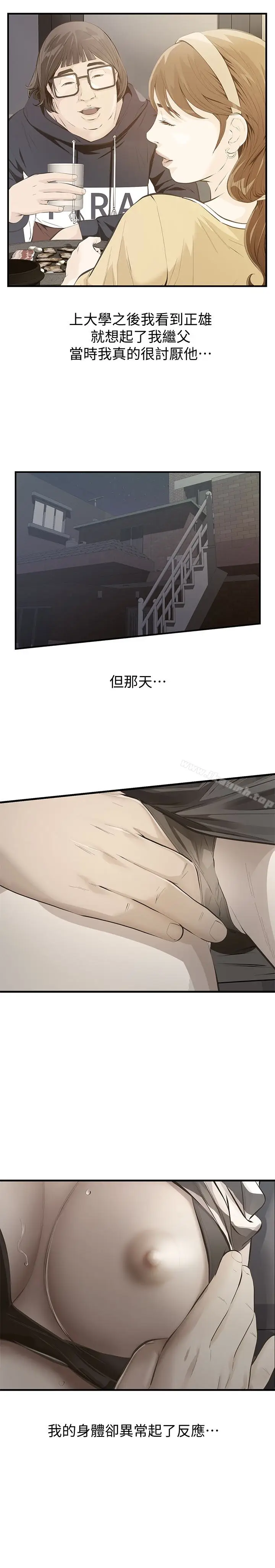 漫画《那家伙的女人》最终话第14张图