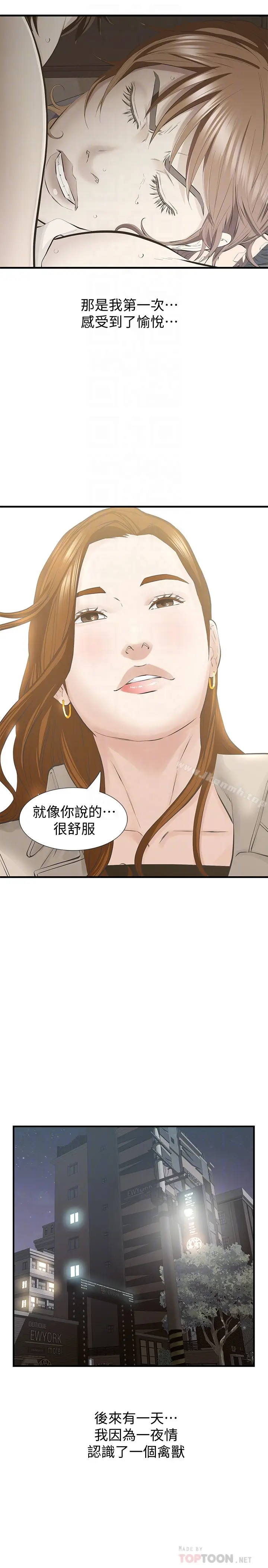 漫画《那家伙的女人》最终话第15张图