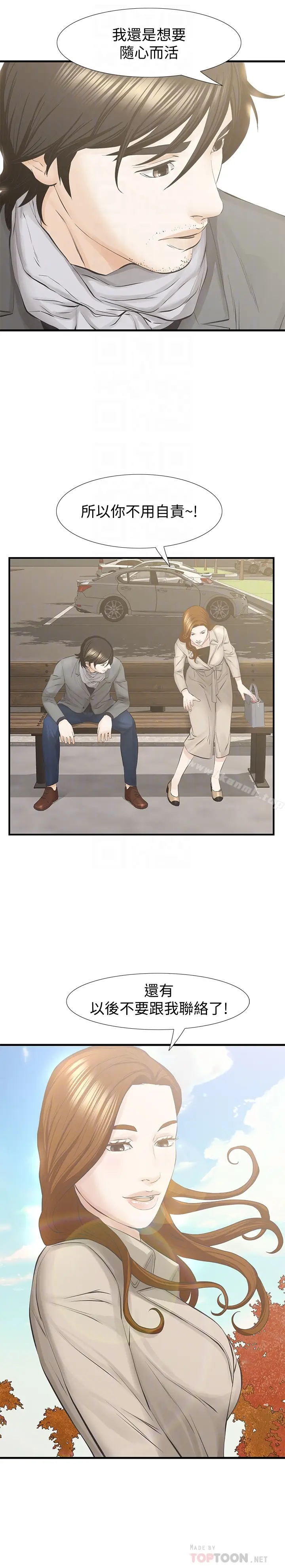 漫画《那家伙的女人》最终话第19张图