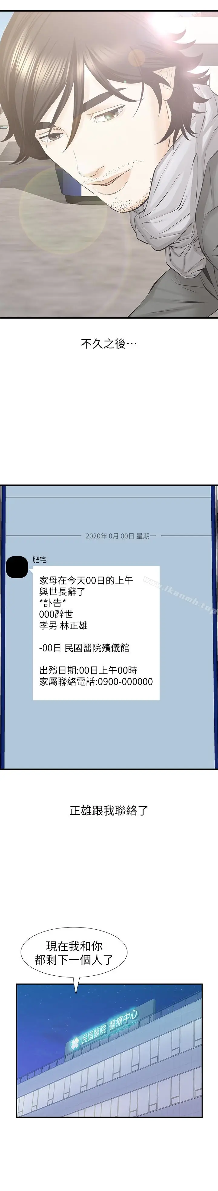 漫画《那家伙的女人》最终话第21张图