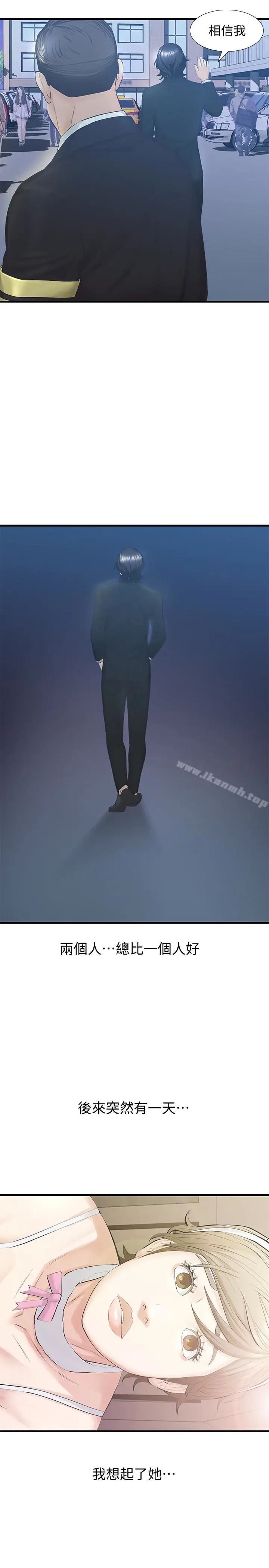 漫画《那家伙的女人》最终话第24张图