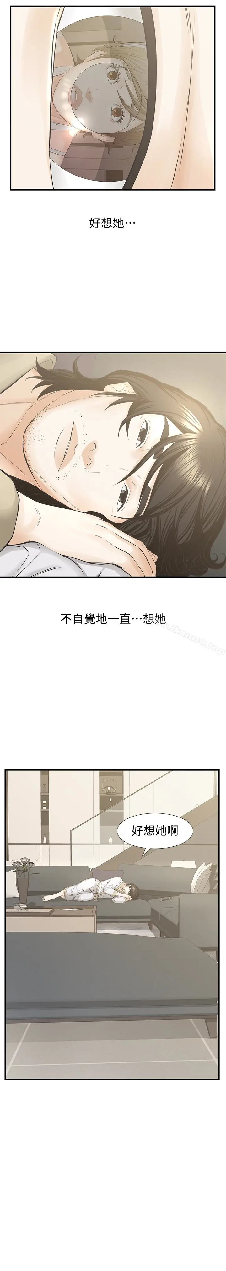 漫画《那家伙的女人》最终话第26张图
