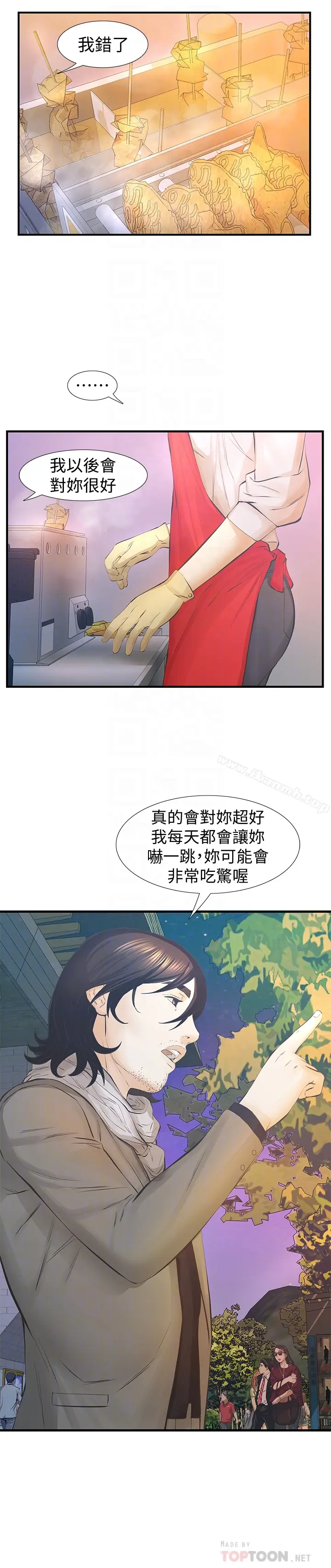 漫画《那家伙的女人》最终话第29张图