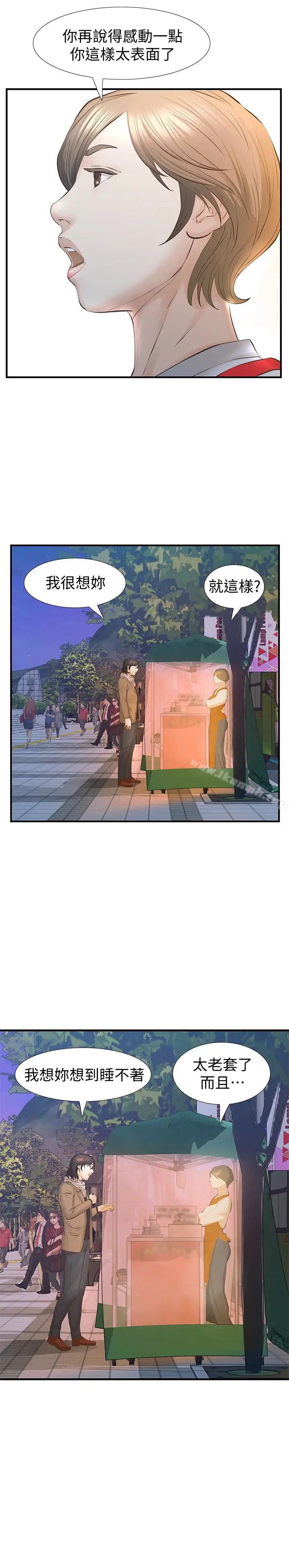 漫画《那家伙的女人》最终话第30张图
