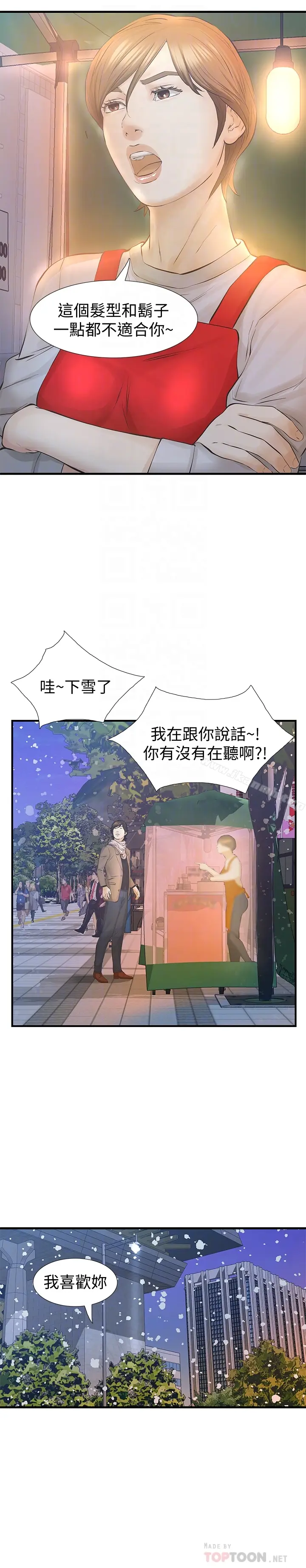 漫画《那家伙的女人》最终话第31张图