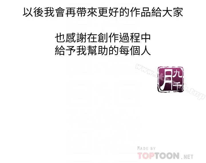 漫画《那家伙的女人》最终话第33张图