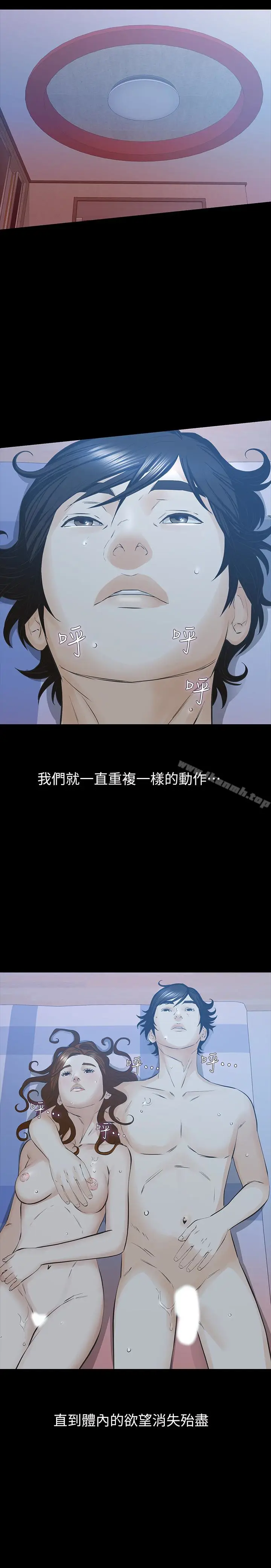 漫画《那家伙的女人》最终话第4张图