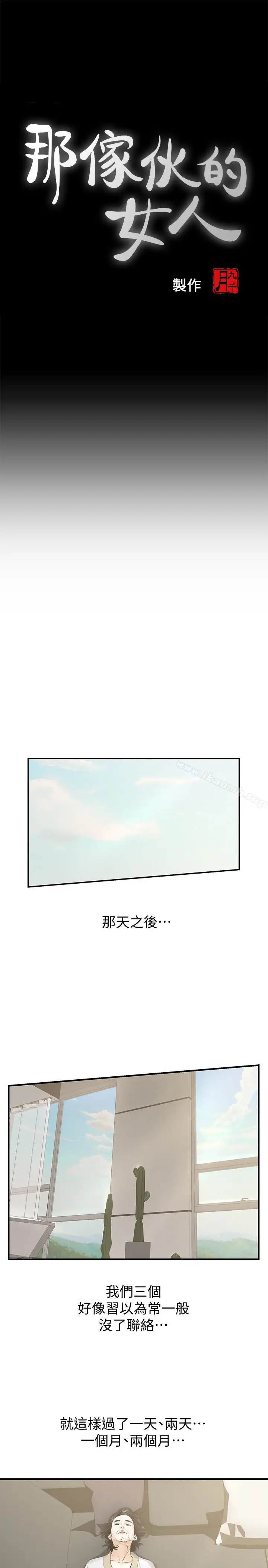 漫画《那家伙的女人》最终话第6张图