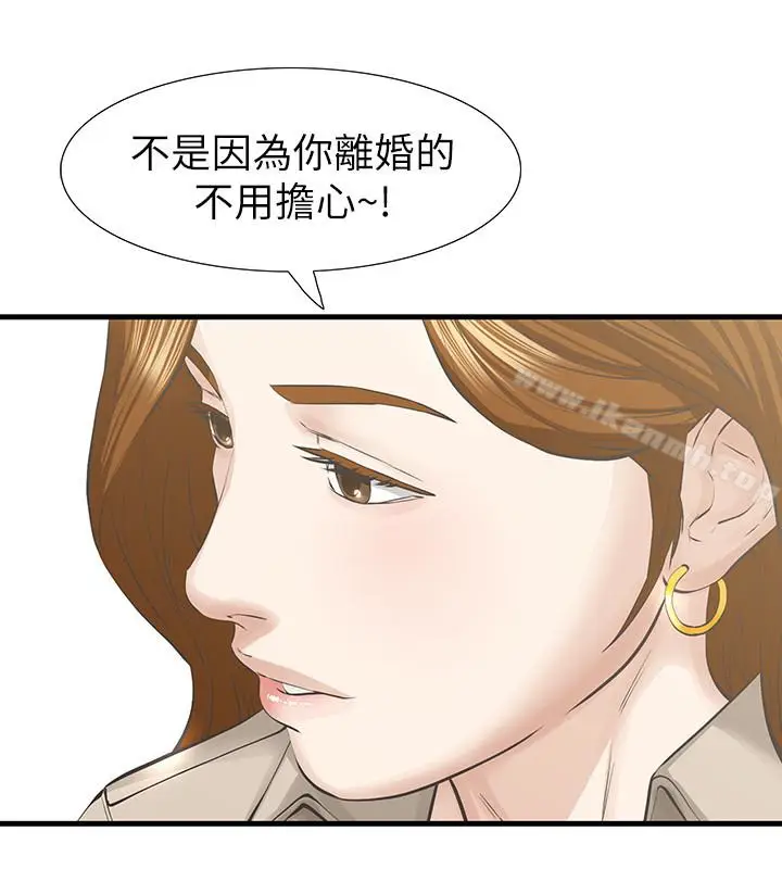 漫画《那家伙的女人》最终话第9张图
