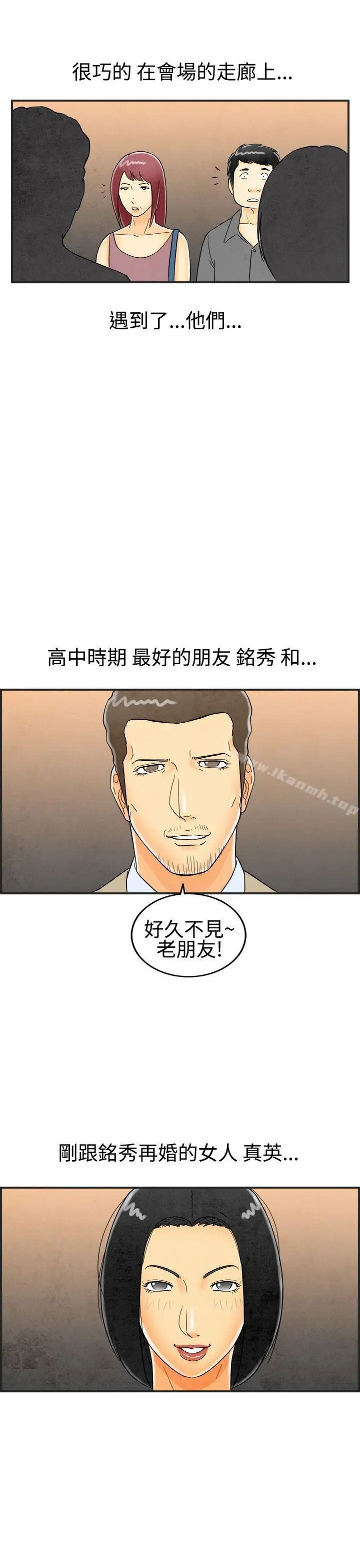 漫画《离婚报告书(完结)》第24话第18张图