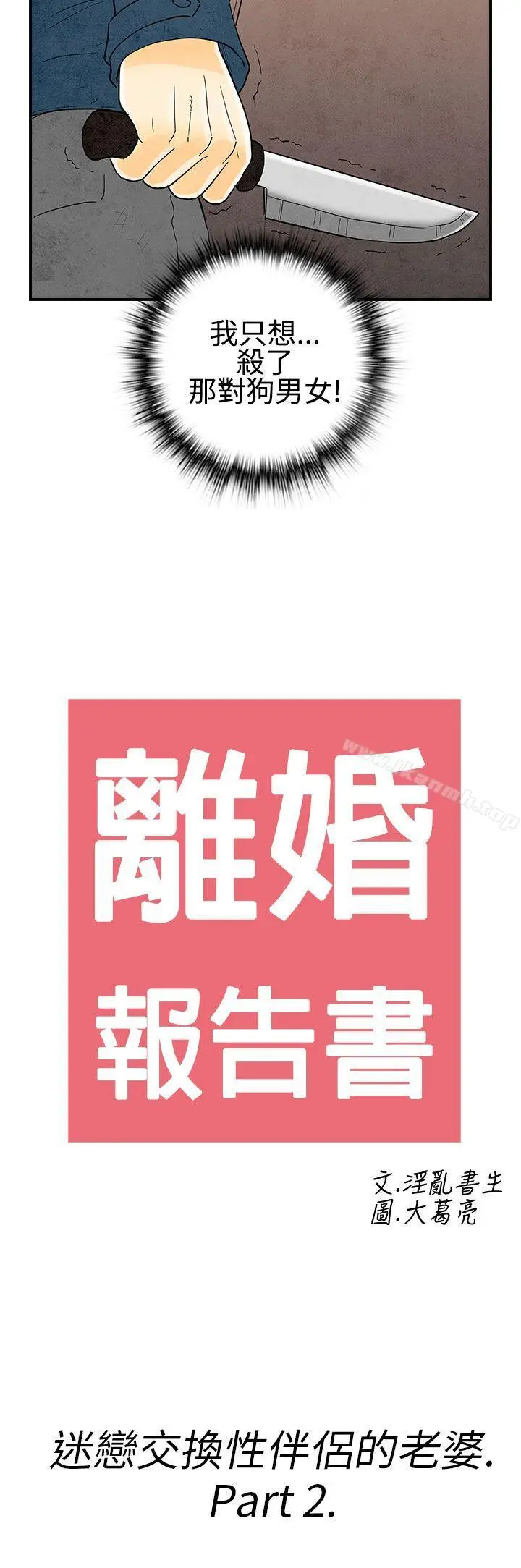 漫画《离婚报告书(完结)》第24话第2张图