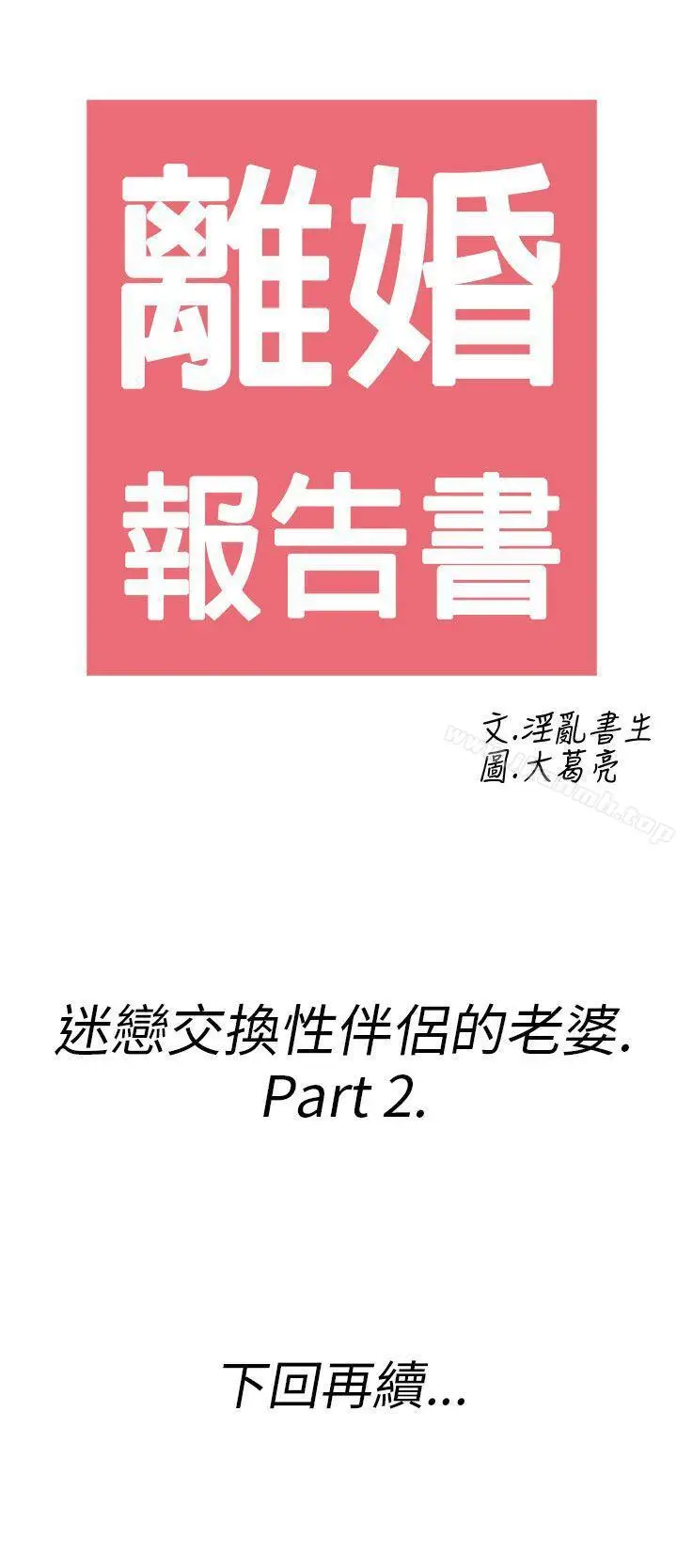 漫画《离婚报告书(完结)》第24话第20张图