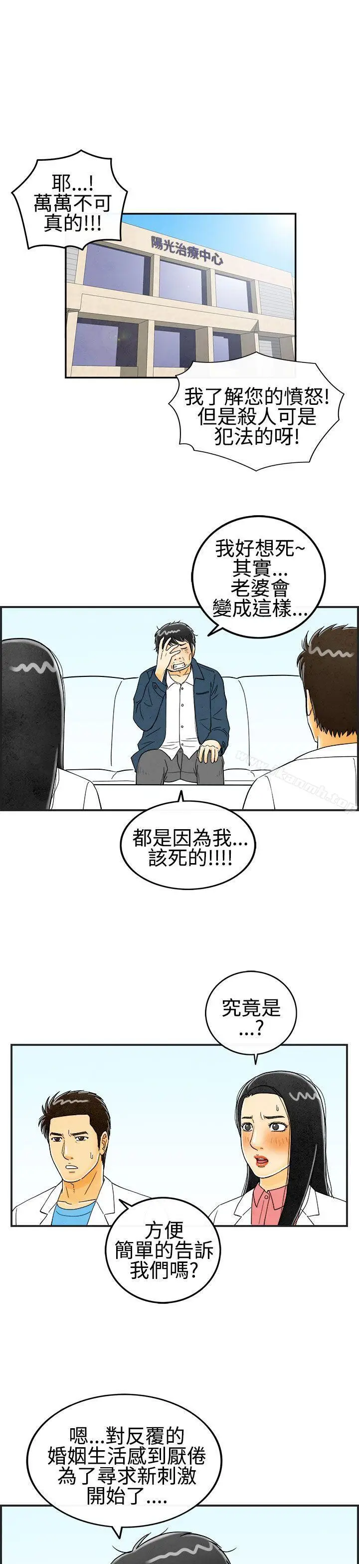 漫画《离婚报告书(完结)》第24话第3张图
