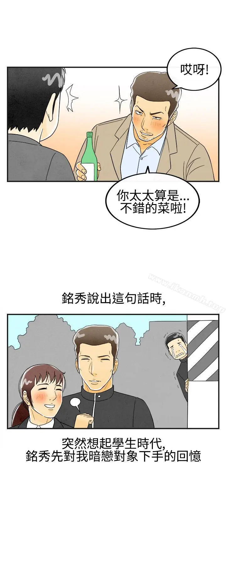 漫画《离婚报告书(完结)》第25话第14张图