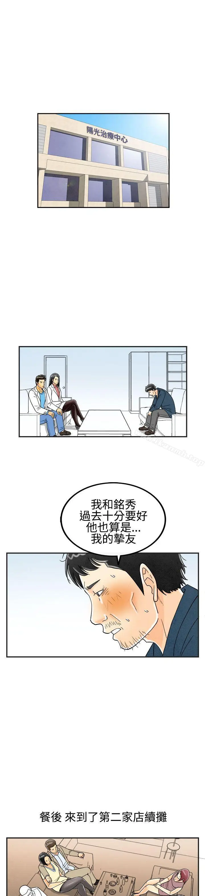 漫画《离婚报告书(完结)》第25话第3张图