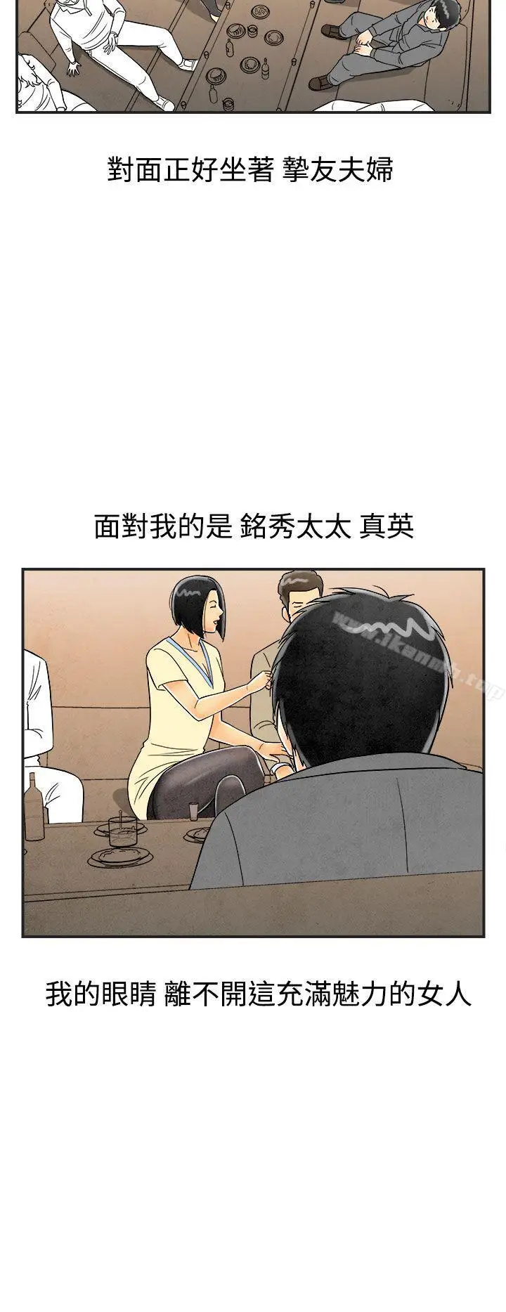 漫画《离婚报告书(完结)》第25话第4张图