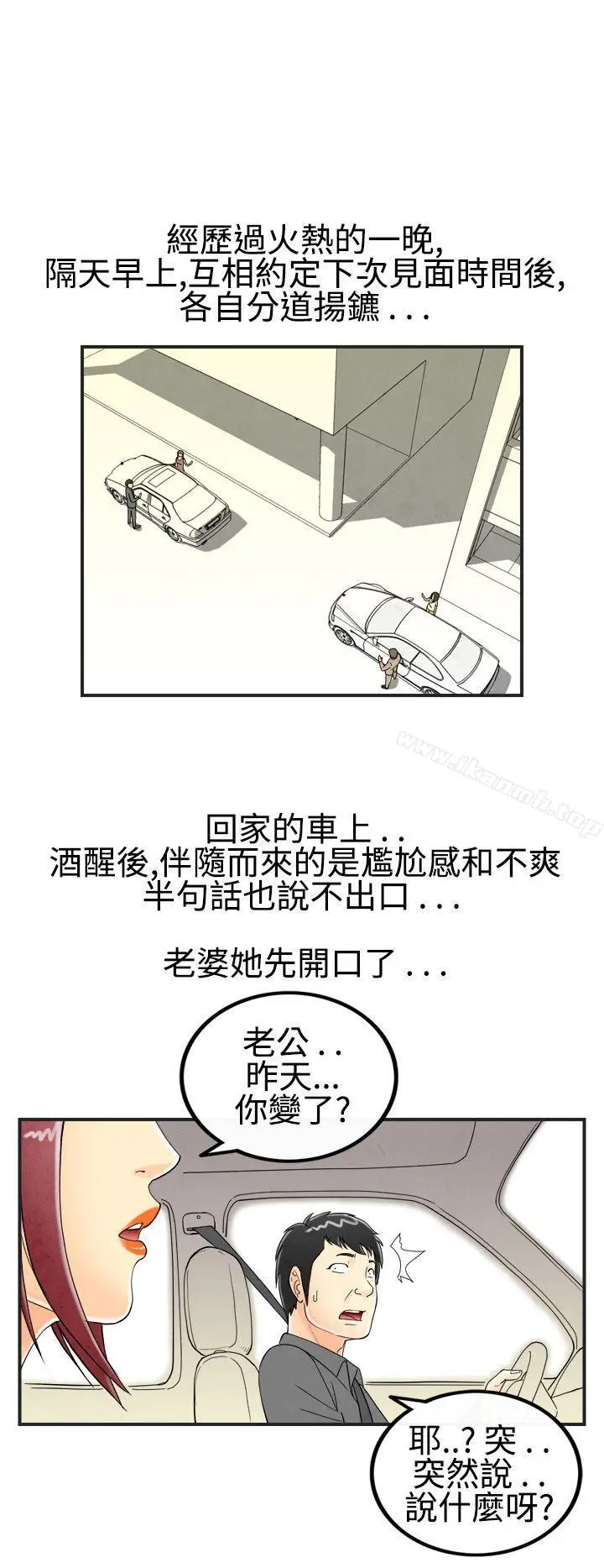 漫画《离婚报告书(完结)》第26话第16张图