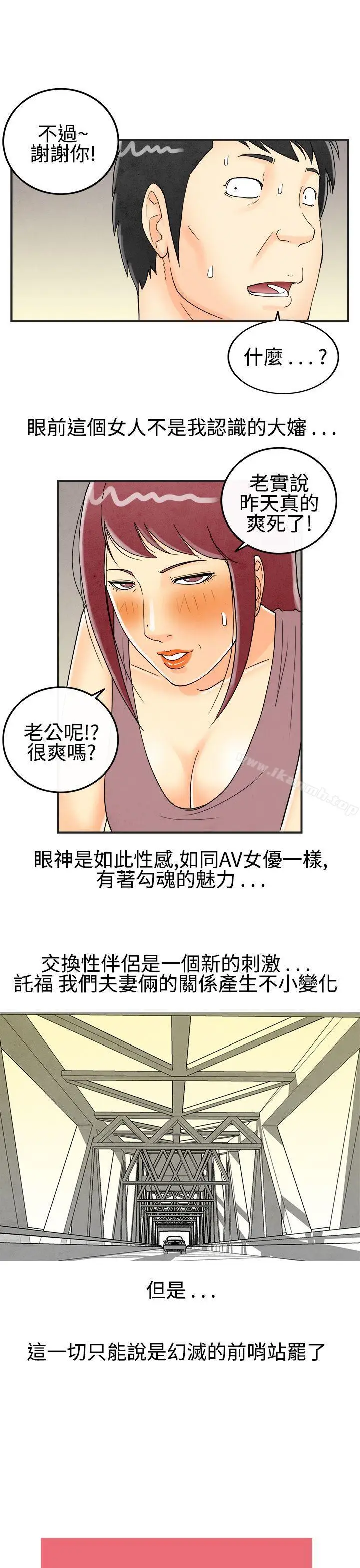 漫画《离婚报告书(完结)》第26话第17张图