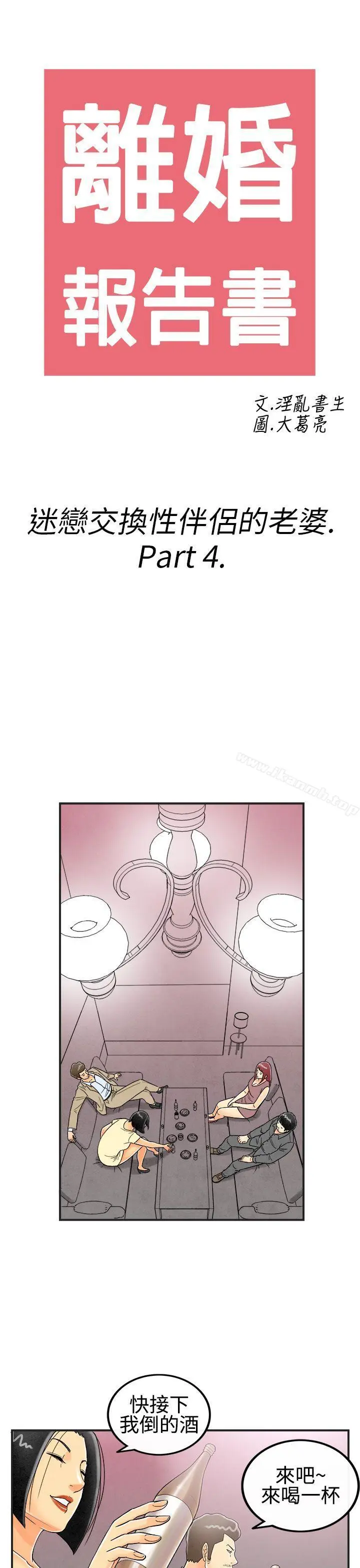 漫画《离婚报告书(完结)》第26话第3张图