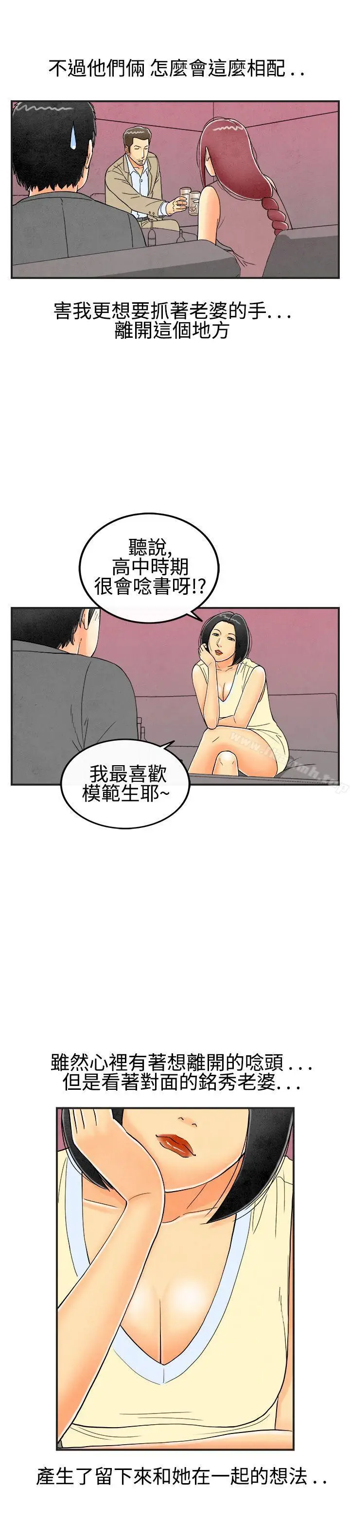 漫画《离婚报告书(完结)》第26话第5张图