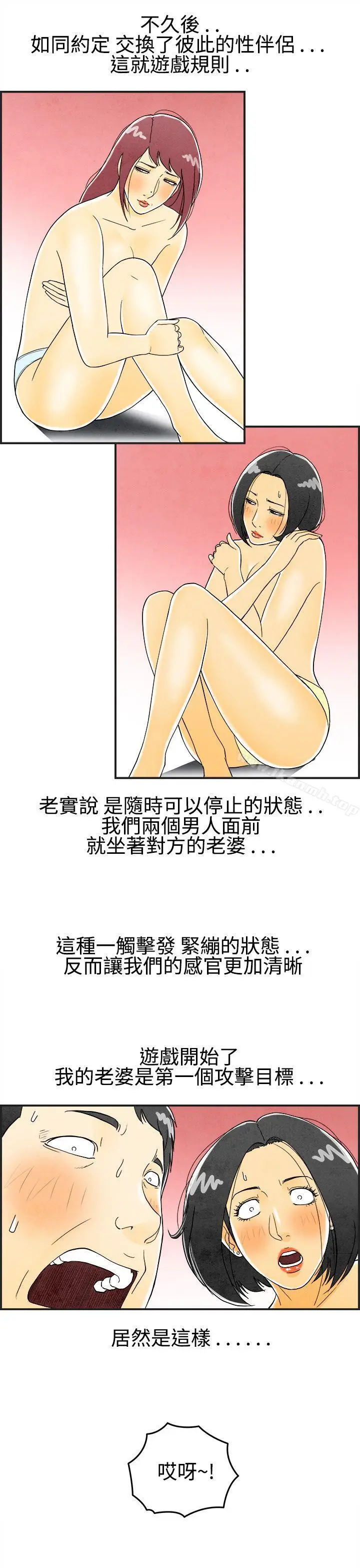漫画《离婚报告书(完结)》第26话第7张图