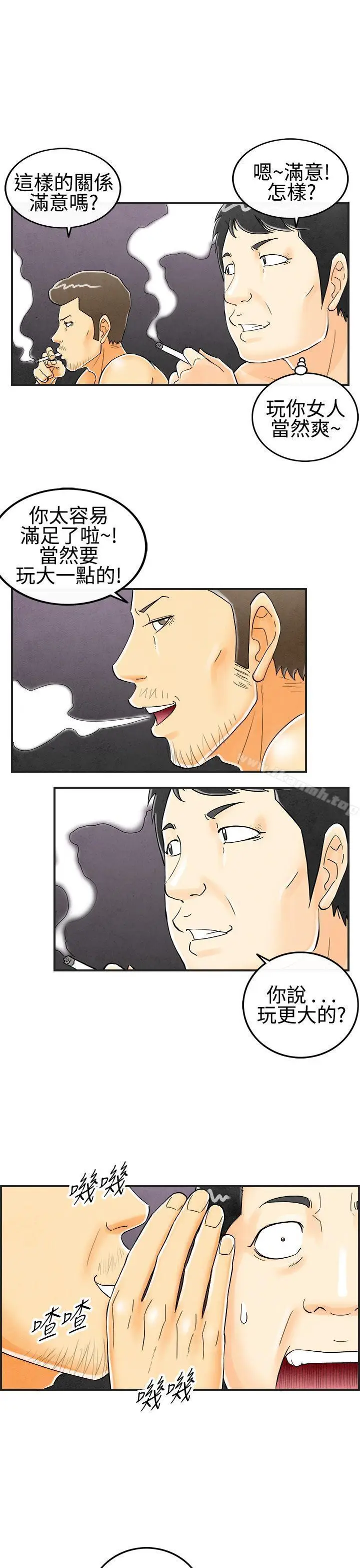 漫画《离婚报告书(完结)》第27话第11张图