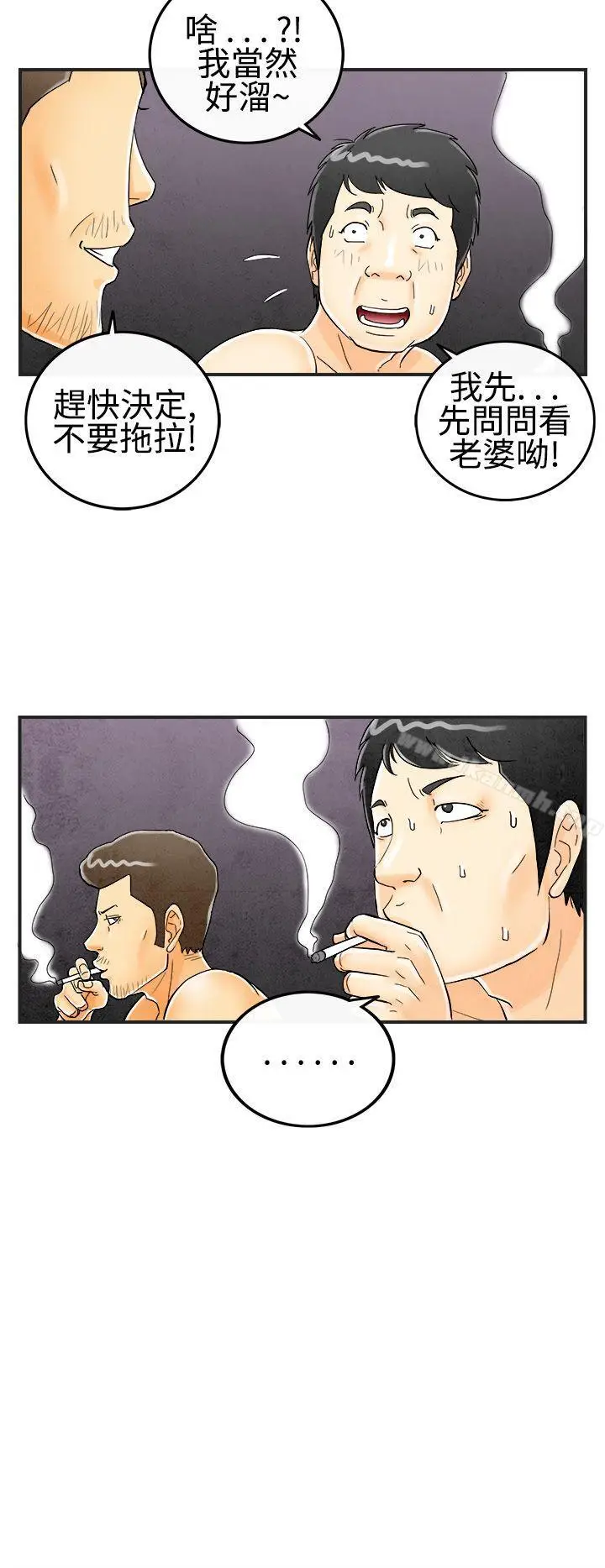 漫画《离婚报告书(完结)》第27话第12张图
