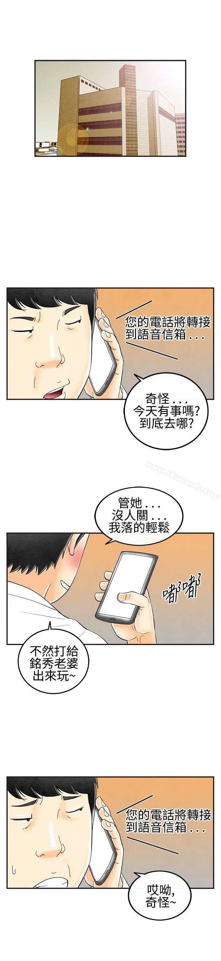 漫画《离婚报告书(完结)》第27话第13张图