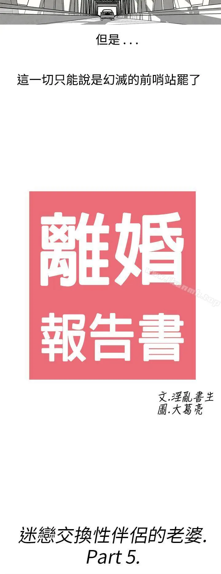 漫画《离婚报告书(完结)》第27话第2张图