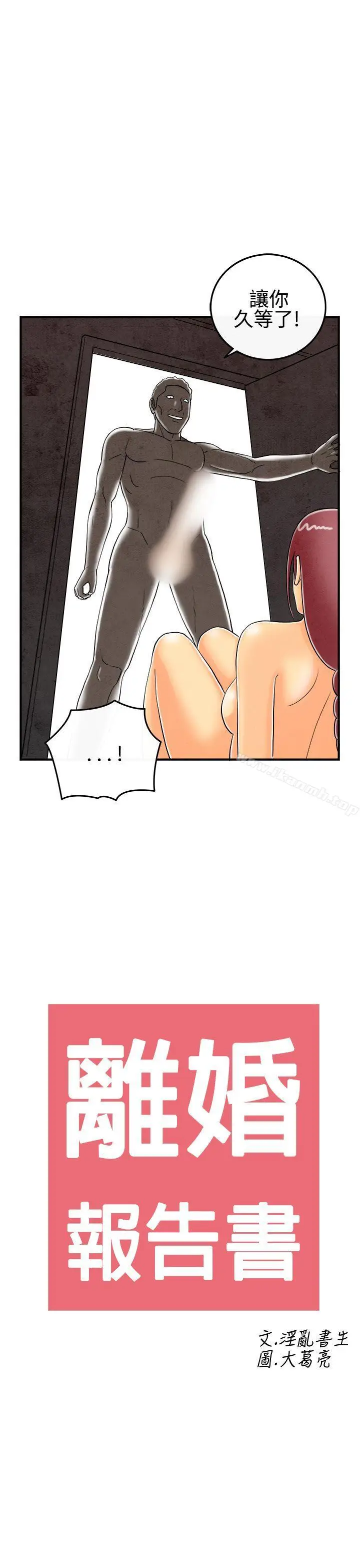 漫画《离婚报告书(完结)》第27话第21张图